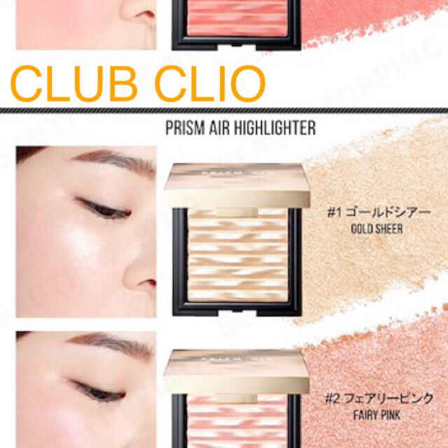 CLIO プリズムエアーハイライター 01
