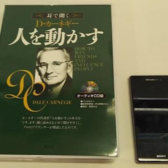 デールカーネギーCD