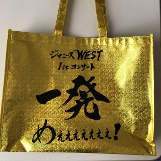 ジャニーズウエスト(ジャニーズWEST)のジャニーズWEST 1stコンサート 一発めぇぇぇぇぇぇぇ ライブグッズ(アイドルグッズ)