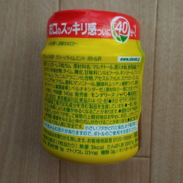 [値下げ]　クロレッツ　グリーンライムミント　ボトルガム９個 食品/飲料/酒の食品(菓子/デザート)の商品写真