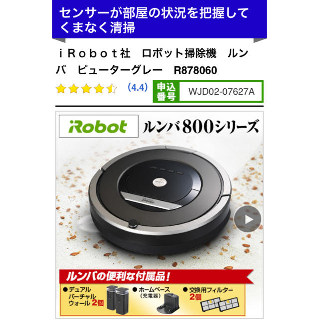 ｉＲｏｂｏｔ社　ルンバ　ピューターグレー　R878060  新品未開封