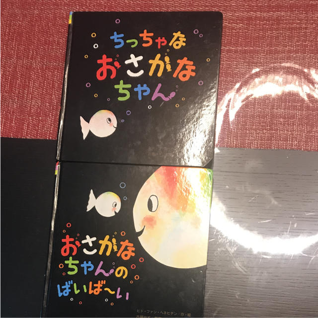 ちっちゃなおさかなちゃんシリーズ2点セット エンタメ/ホビーの本(絵本/児童書)の商品写真