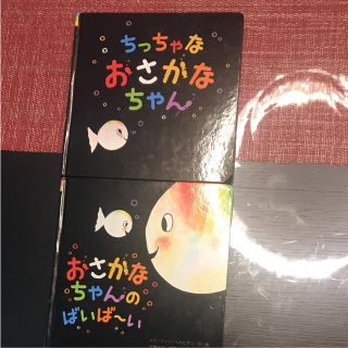 ちっちゃなおさかなちゃんシリーズ2点セット(絵本/児童書)