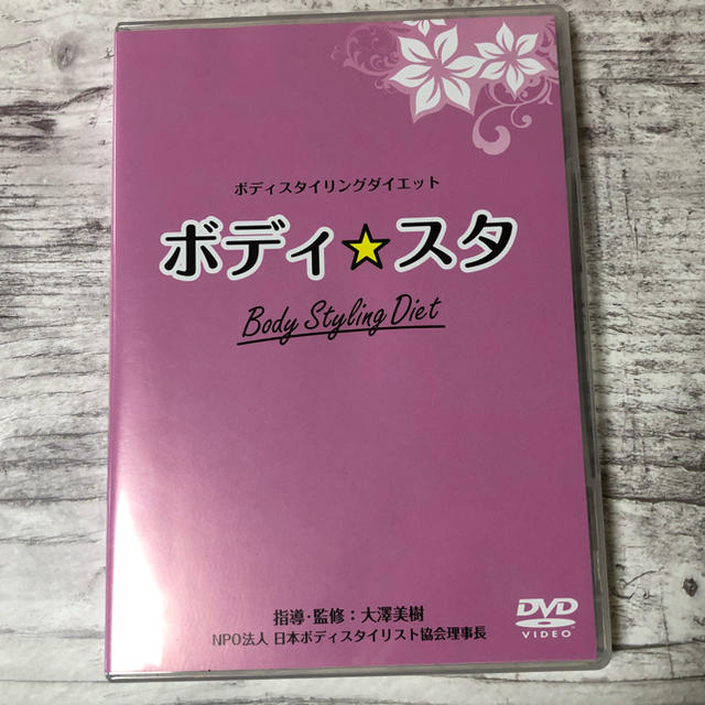 ボディスタ ダイエット DVD