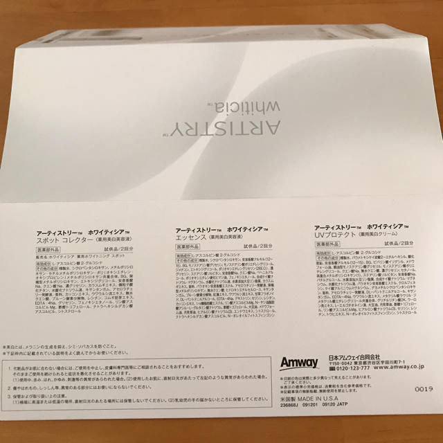 Amway(アムウェイ)のホワイティシア 美白シリーズ 試供品 Amway コスメ/美容のキット/セット(サンプル/トライアルキット)の商品写真