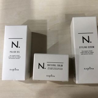 ナプラ(NAPUR)の専用値下げいたしますN. 3点シリーズ(ヘアワックス/ヘアクリーム)