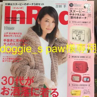 ピーナッツ(PEANUTS)のdoggie_s paw 様専用(ポーチ)