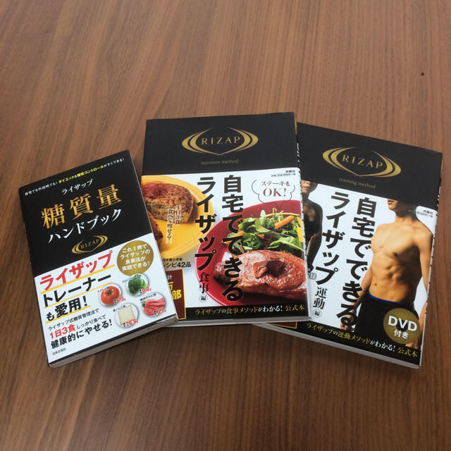 自宅で出来るライザップ運動、食事、糖質量ハンドブック3冊セット！値下げです。 エンタメ/ホビーの本(健康/医学)の商品写真