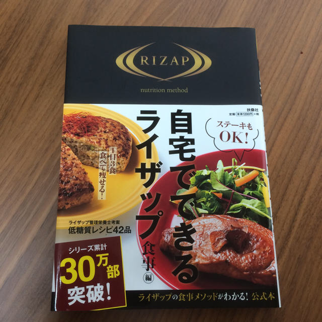 自宅で出来るライザップ運動、食事、糖質量ハンドブック3冊セット！値下げです。 エンタメ/ホビーの本(健康/医学)の商品写真