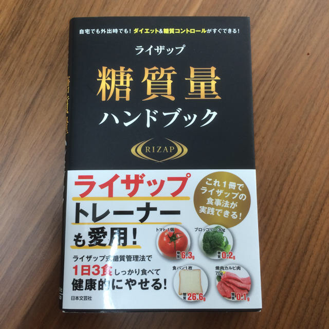 自宅で出来るライザップ運動、食事、糖質量ハンドブック3冊セット！値下げです。 エンタメ/ホビーの本(健康/医学)の商品写真