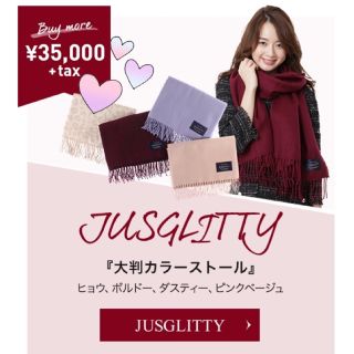 ジャスグリッティー(JUSGLITTY)の💗JUSGLITTY💗大判ストール🧣(ストール/パシュミナ)