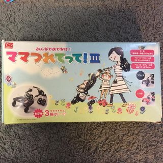 ニホンイクジ(日本育児)のママつれてって(ベビーカー用アクセサリー)