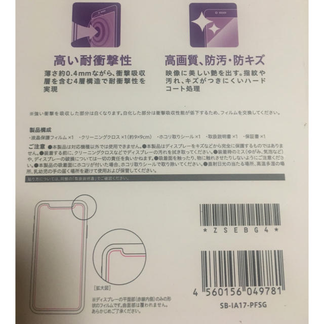 Softbank(ソフトバンク)の衝撃吸収 高透明保護フィルム２枚 iPhoneX スマホ/家電/カメラのスマホアクセサリー(保護フィルム)の商品写真