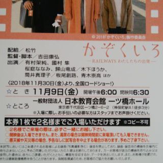 試写会　１１／９（金） 「かぞくいろ ―RAILWAYS わたしたちの出発」無記(邦画)