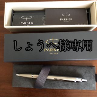 パーカー(Parker)のPARKER ボールペン 新品 箱付き プレゼント 就職祝い(ペン/マーカー)