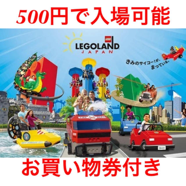 Lego(レゴ)のレゴランド 大人 1day 500円 クーポン チケットの施設利用券(遊園地/テーマパーク)の商品写真