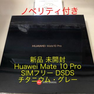 アンドロイド(ANDROID)の新品 SIMフリー Huawei Mate 10 Pro BLA-L29 グレー(スマートフォン本体)