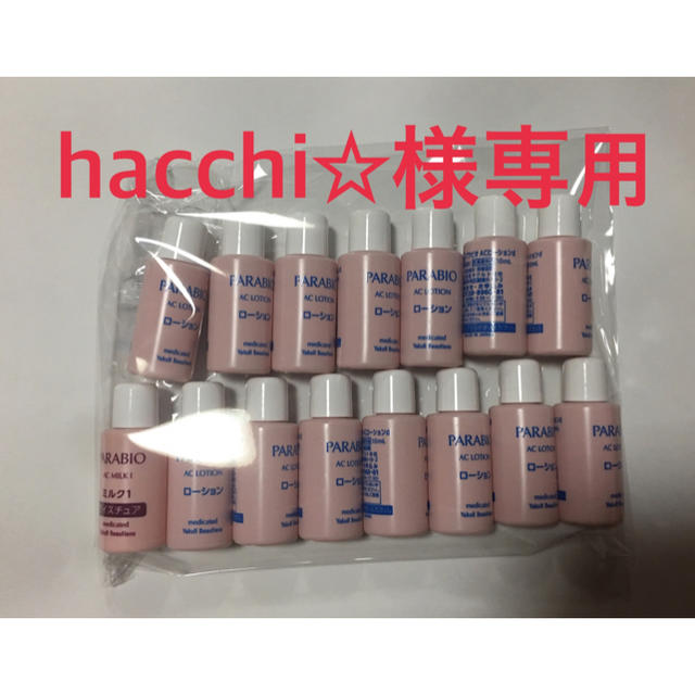 Yakult(ヤクルト)のhacchi☆様専用 コスメ/美容のベースメイク/化粧品(その他)の商品写真