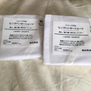 ムジルシリョウヒン(MUJI (無印良品))の新品☆無印☆ヒップハンガーショーツ2枚まとめ売り送料無料脇縫い目無しタイプ(ショーツ)