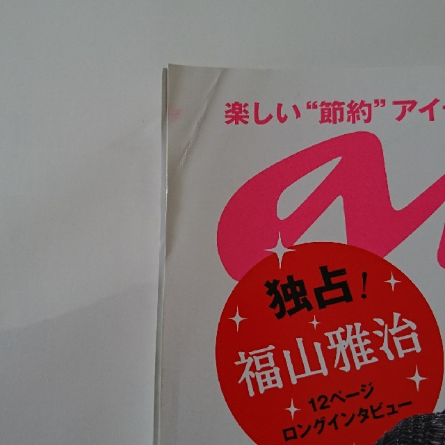 anan No.1746 エンタメ/ホビーの雑誌(アート/エンタメ/ホビー)の商品写真