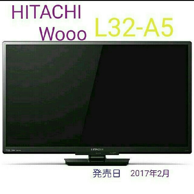 日立(ヒタチ)のHITACHI  液晶テレビ Wooo  L32‐A5 スマホ/家電/カメラのテレビ/映像機器(テレビ)の商品写真