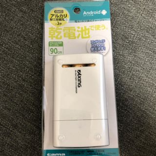 電池3本交換式チャージャー(バッテリー/充電器)