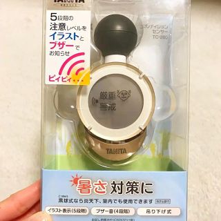 タニタ(TANITA)の値下げ‼️新品・未使用 ★ タニタ 熱中症対策！！(その他)