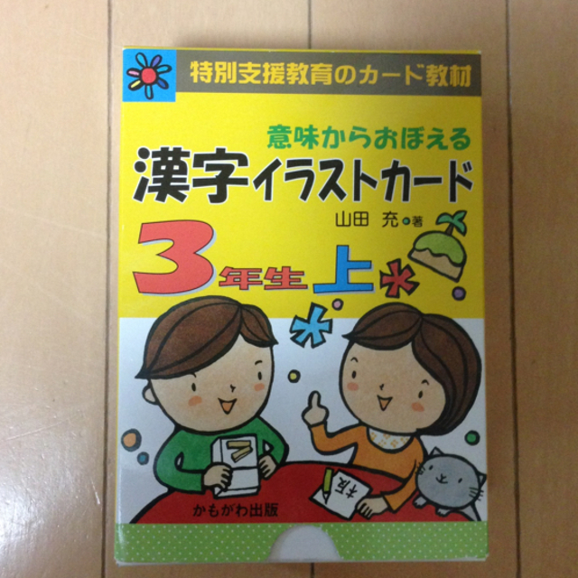 意味からおぼえる漢字イラストカード ３年生 上の通販 By Umeにゃん ラクマ