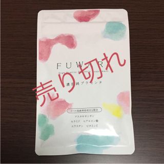 フワリー(Fuwaly)のFUWARI 濃密 プラセンタ(その他)