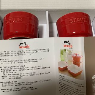 ストウブ(STAUB)のストウブ ステンレスラムカン 2個セット(食器)