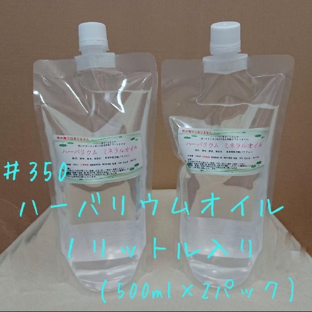 【大特価】☆ハーバリウムオイル☆　1リットル入り(500ml×2パック) ハンドメイドのフラワー/ガーデン(ドライフラワー)の商品写真