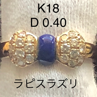 もも様専用           ダイヤ＆ラピスラズリ   K18     (リング(指輪))