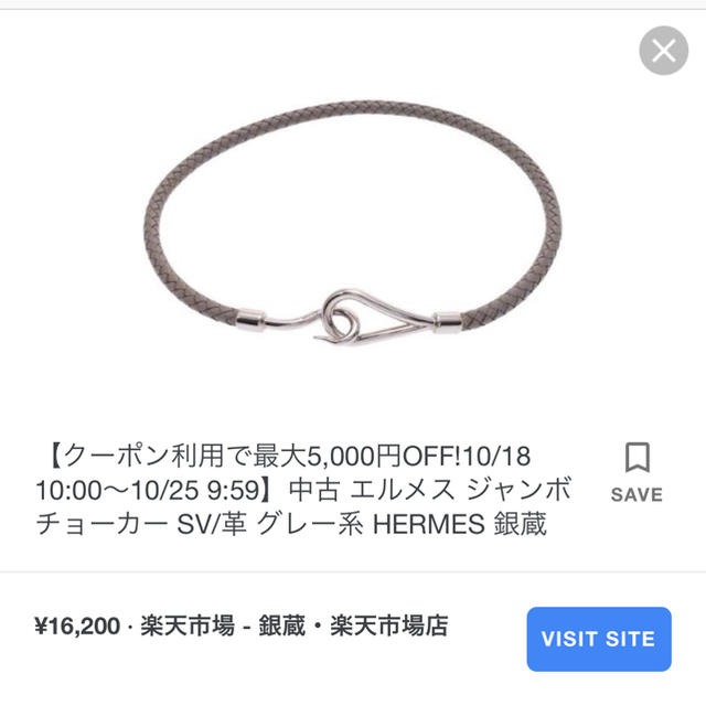 Hermes(エルメス)のチョーカー レディースのアクセサリー(ネックレス)の商品写真