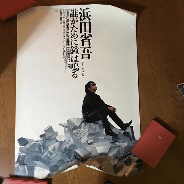 値下げ!同じポスターはないかも?浜田省吾さん、アルバム「誰がために