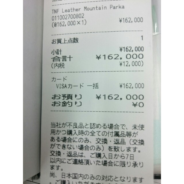 Supreme(シュプリーム)のおまけ多数 渋谷購入Lサイズ レザーマウンテンパーカー メンズのジャケット/アウター(マウンテンパーカー)の商品写真