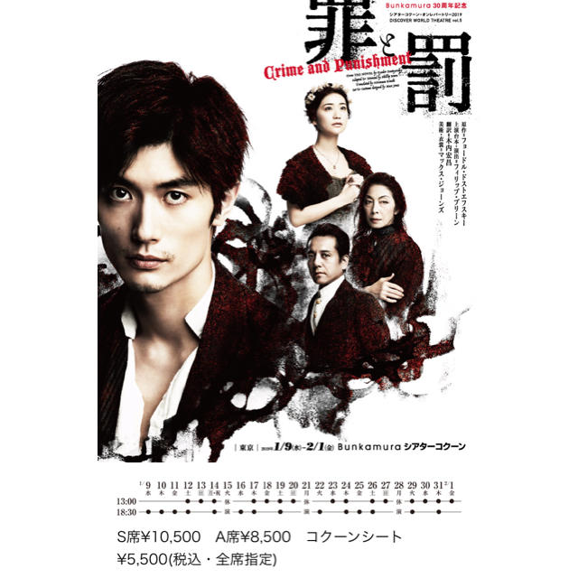 国産原料100% 罪と罰 theatre cocoon パンフレット 三浦春馬 | www