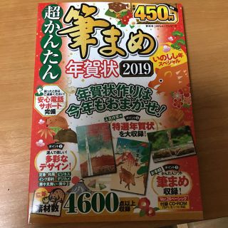 超かんたん 筆まめ 年賀状(住まい/暮らし/子育て)