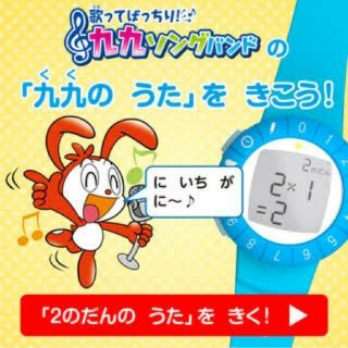 ショウガクカン(小学館)の九九ソングバンド(知育玩具)