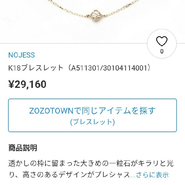 NOJESS(ノジェス)のノジェス(ＮＯＪＥＳＳ)ブレスレット レディースのアクセサリー(ブレスレット/バングル)の商品写真