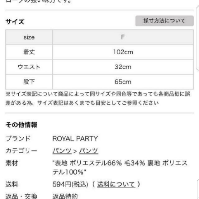 ROYAL PARTY(ロイヤルパーティー)の専用ページ レディースのパンツ(カジュアルパンツ)の商品写真