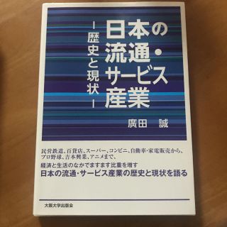 商業史各論 教科書(語学/参考書)