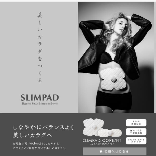 スリムパッド コア スリムデボーテ コスメ/美容のダイエット(エクササイズ用品)の商品写真