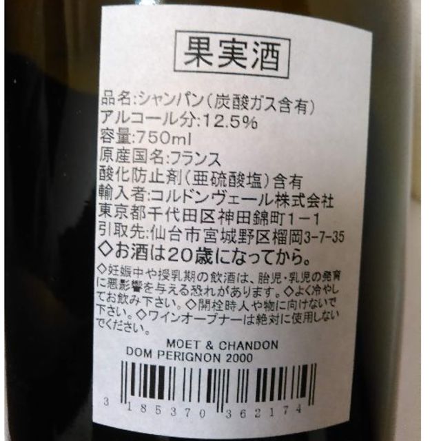 Dom Pérignon(ドンペリニヨン)のドンペリ　ビンテージ2000 食品/飲料/酒の酒(シャンパン/スパークリングワイン)の商品写真