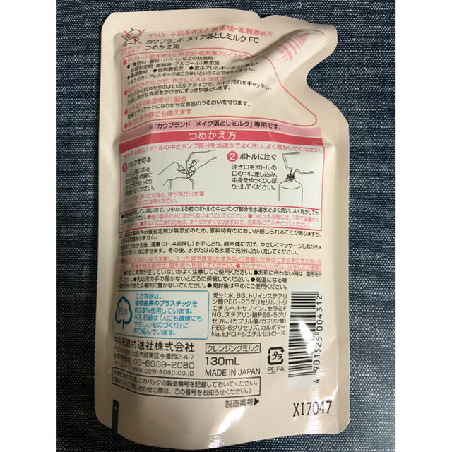 COW(カウブランド)のカウ ミルククレンジング 詰め替え コスメ/美容のスキンケア/基礎化粧品(クレンジング/メイク落とし)の商品写真