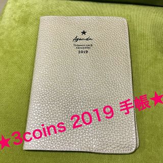 スリーコインズ(3COINS)の新品 未使用 3coins 手帳 2019 スター 星 ゴールドベージュ(カレンダー/スケジュール)