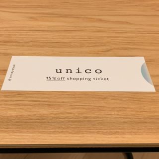 ウニコ(unico)のunico 優待券(ショッピング)