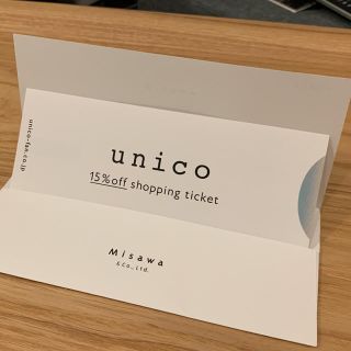 ウニコ(unico)のunico ウニコ 優待券(ショッピング)