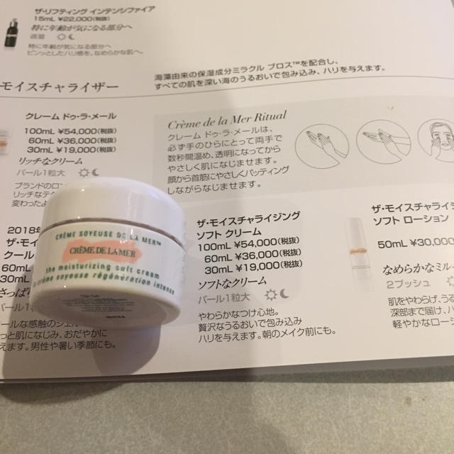 DE LA MER(ドゥラメール)のDE LA MER クリームと化粧水 コスメ/美容のキット/セット(サンプル/トライアルキット)の商品写真