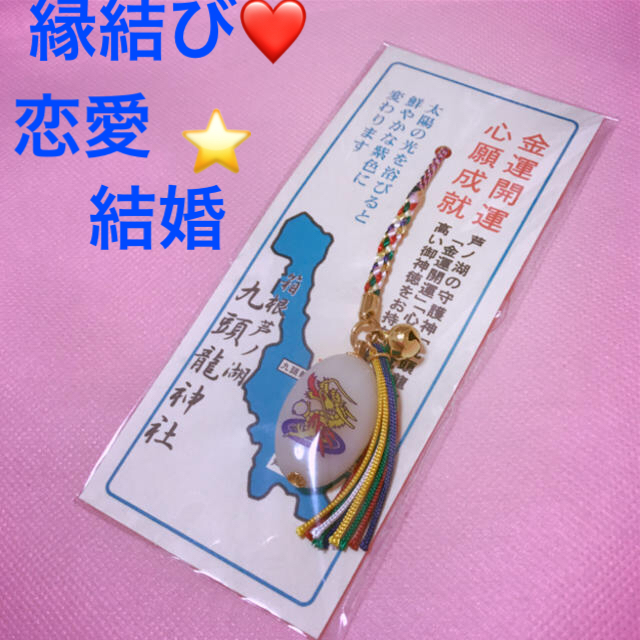 箱根 芦ノ湖 九頭龍神社 金運 開運 ストラップ chateauduroi.co