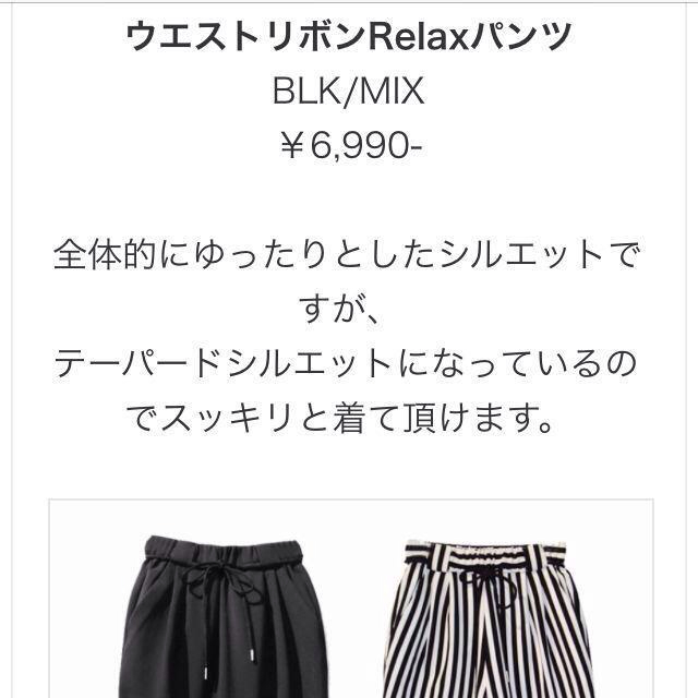 MURUA(ムルーア)のウエストリボンRelaxパンツ レディースのパンツ(カジュアルパンツ)の商品写真